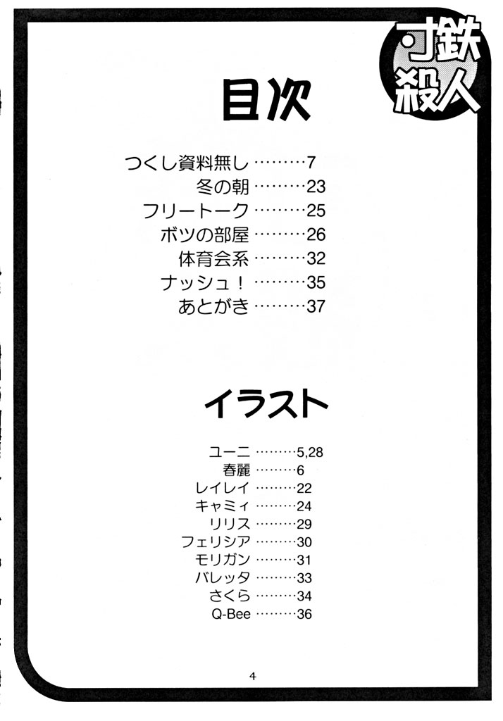 Suntetsu Satsujin page 3 full