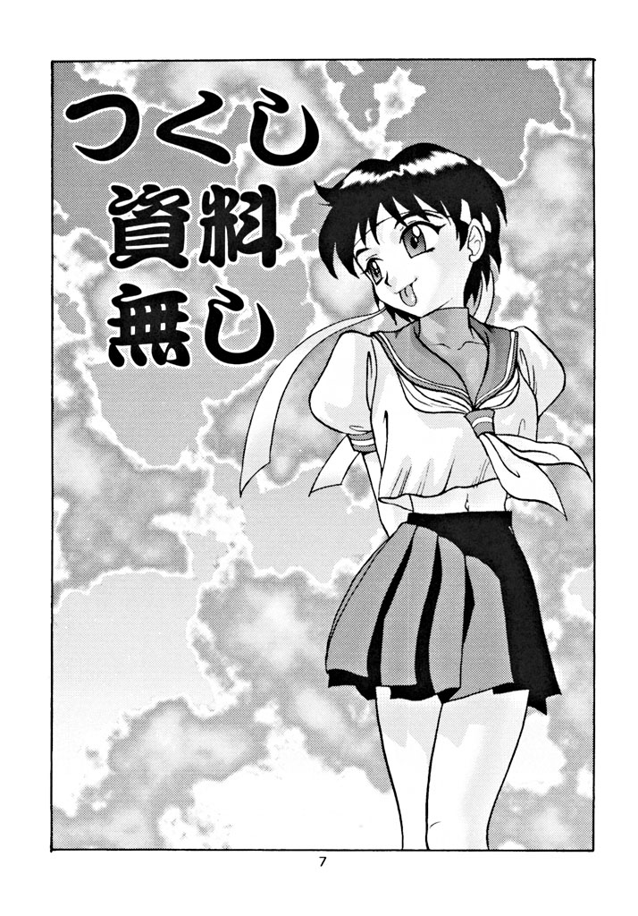 Suntetsu Satsujin page 6 full