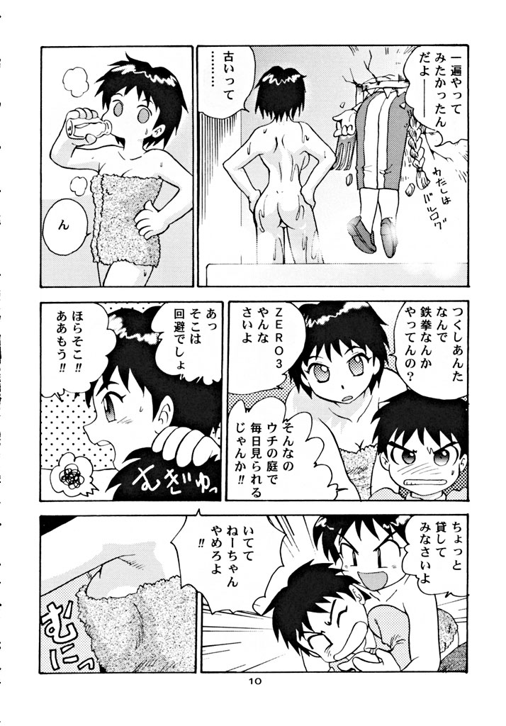 Suntetsu Satsujin page 9 full
