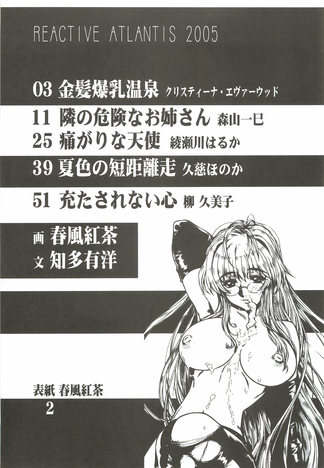 REACTIVE ATLANTIS page 3 full