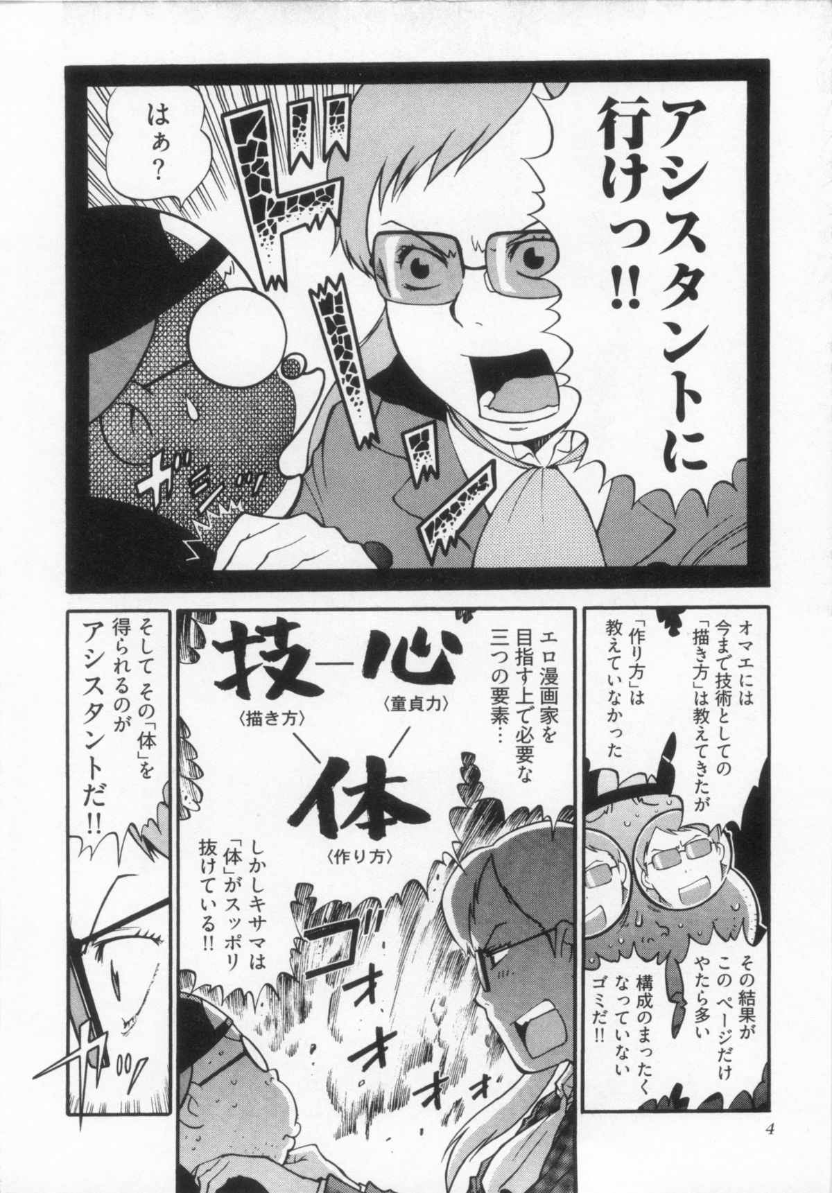 110107 エロ漫の星 02 下巻 素人からのエロ漫画入門 page 10 full