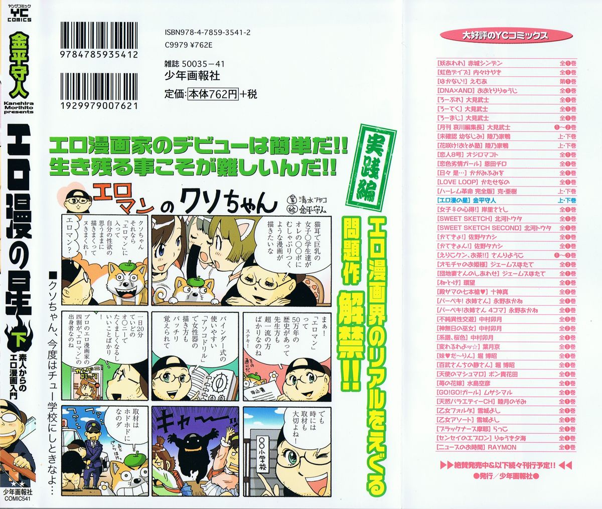 110107 エロ漫の星 02 下巻 素人からのエロ漫画入門 page 2 full