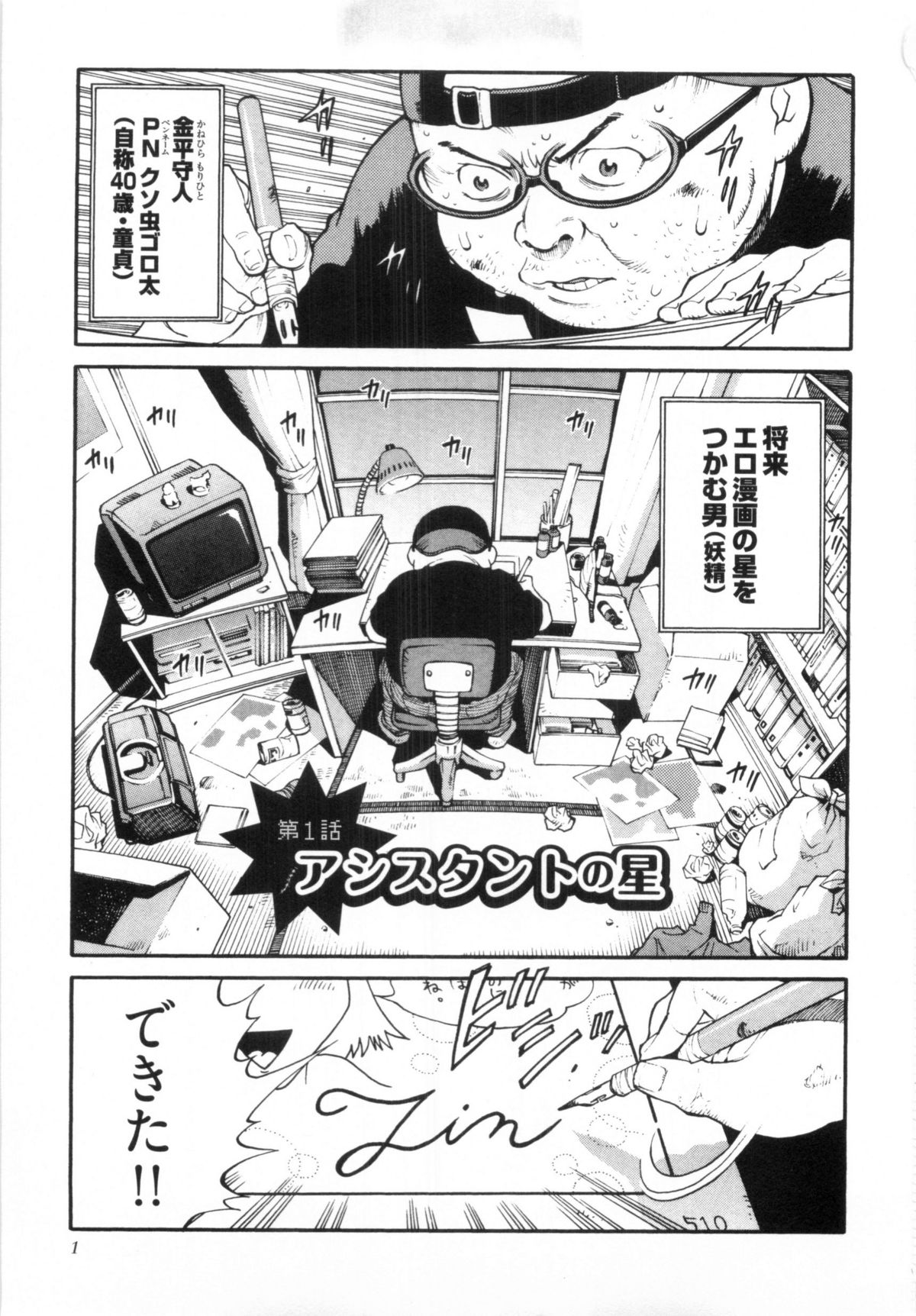 110107 エロ漫の星 02 下巻 素人からのエロ漫画入門 page 7 full