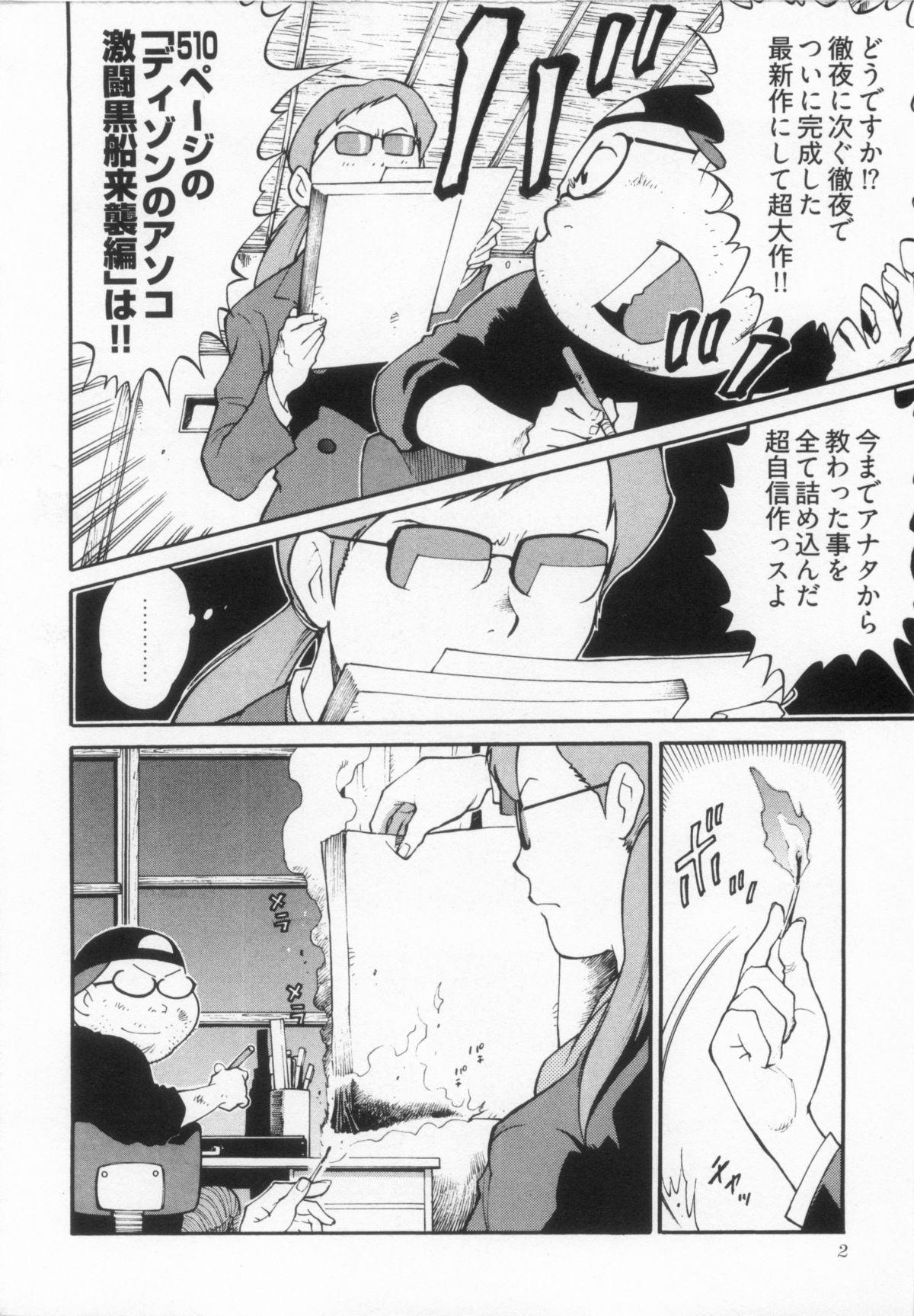110107 エロ漫の星 02 下巻 素人からのエロ漫画入門 page 8 full