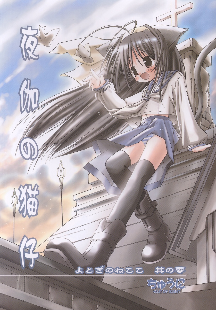 Yotogi no Nekoko Sono Zero page 1 full