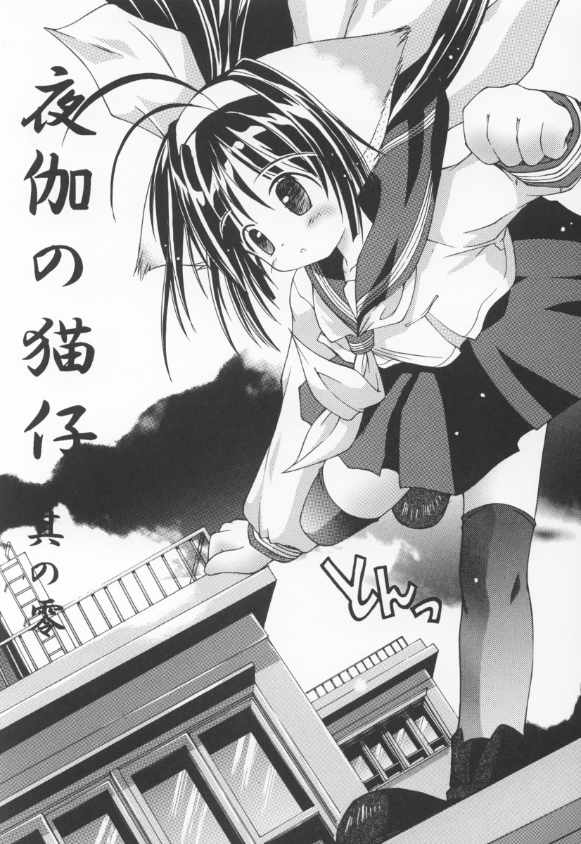 Yotogi no Nekoko Sono Zero page 2 full