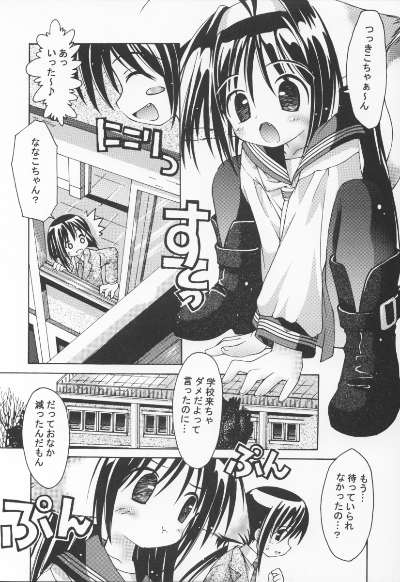 Yotogi no Nekoko Sono Zero page 5 full