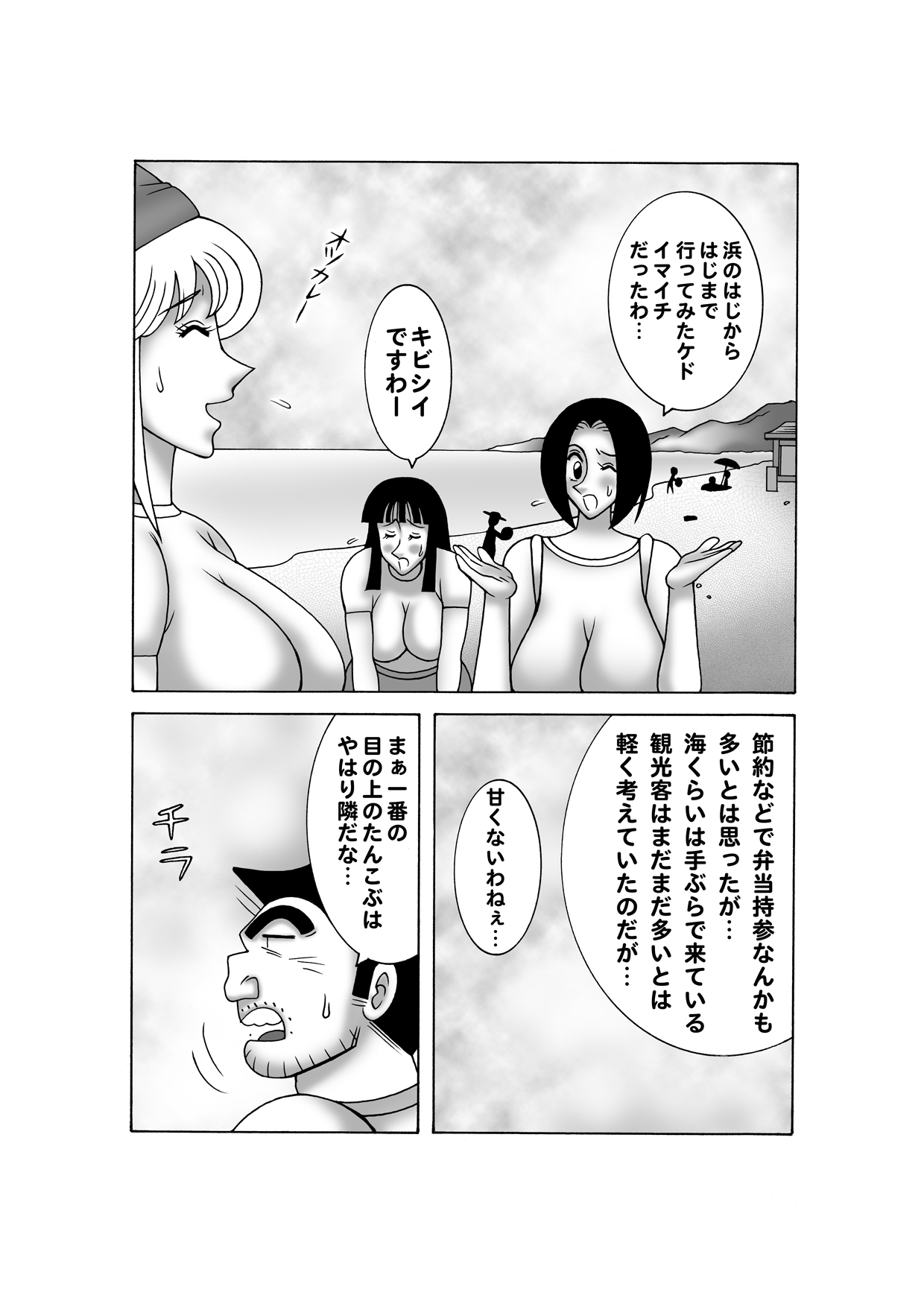 Maitsuki Kochikame Dynamite Vol. 4 page 3 full