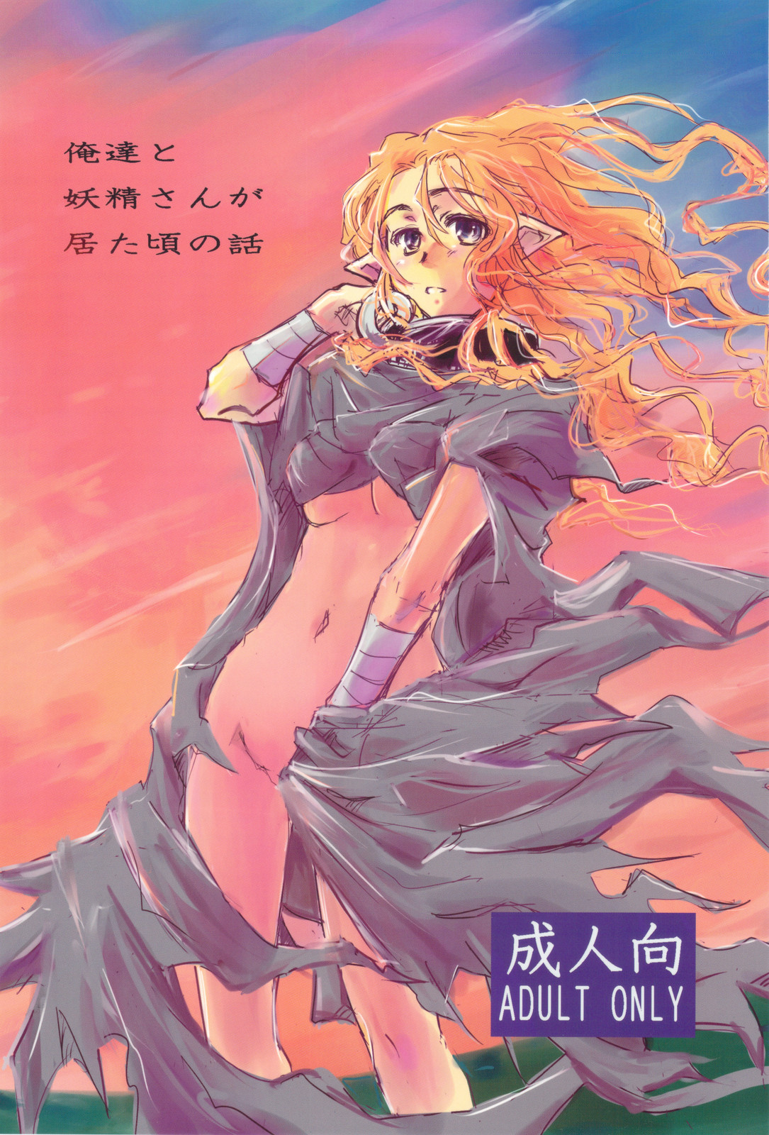 Oretachi to Yousei-san ga Ita Koro no Hanashi page 1 full