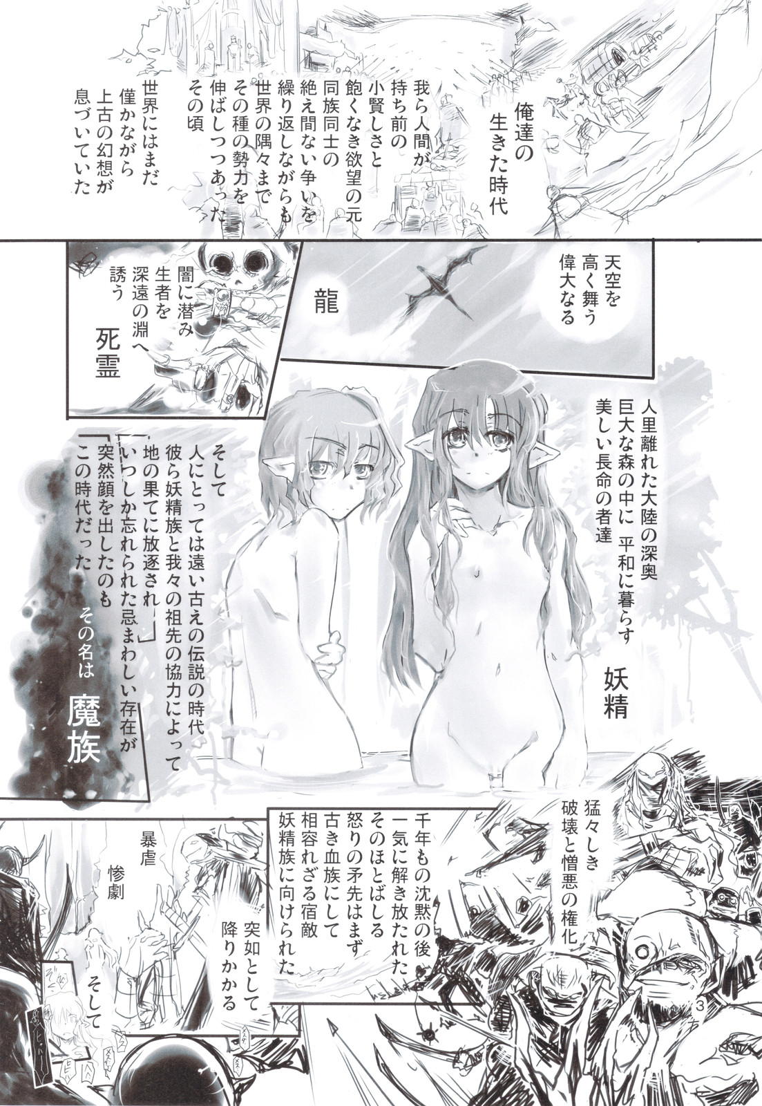 Oretachi to Yousei-san ga Ita Koro no Hanashi page 3 full