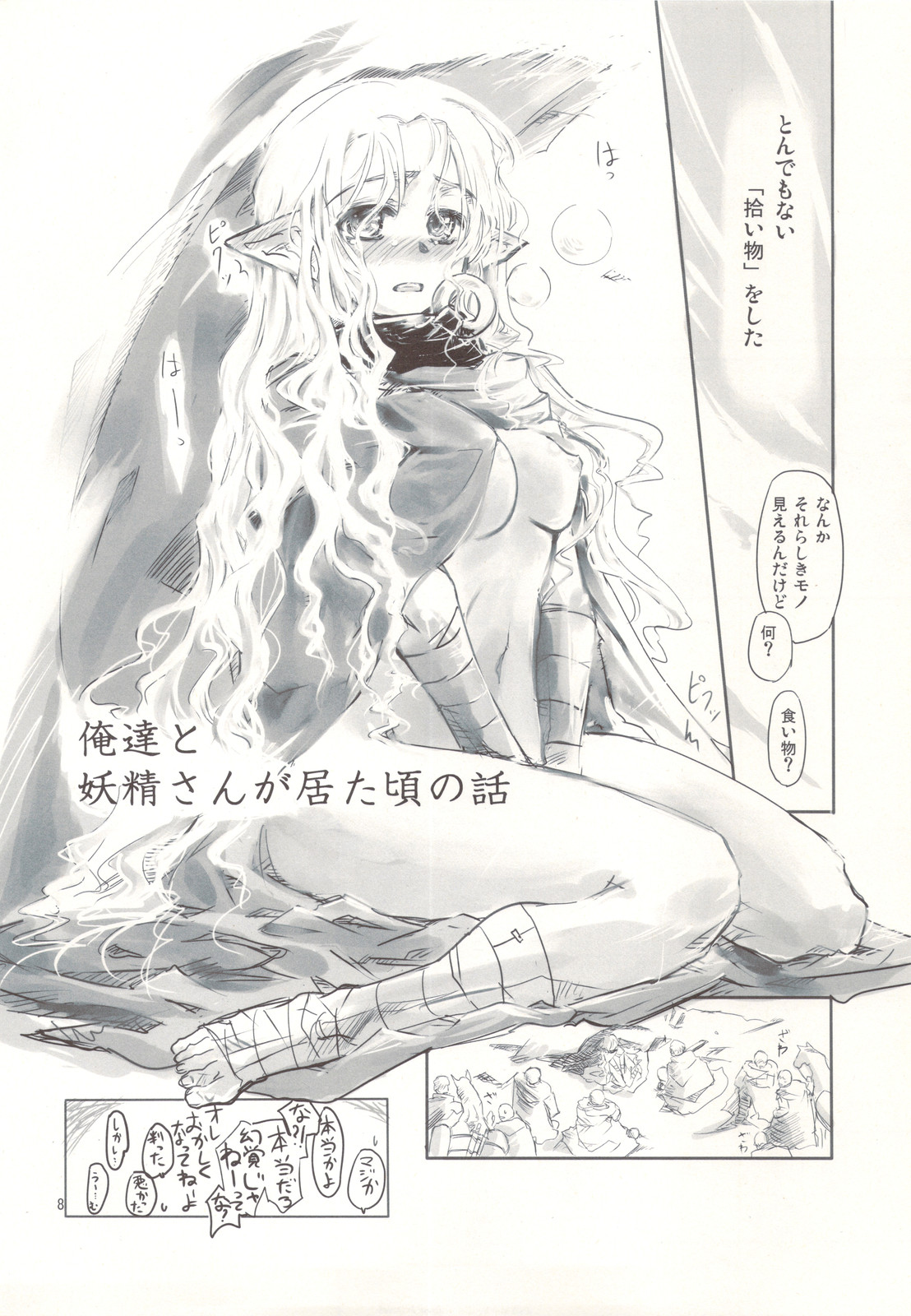 Oretachi to Yousei-san ga Ita Koro no Hanashi page 8 full