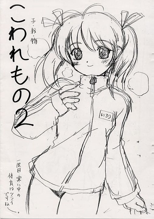 Kowaremono 2 page 1 full