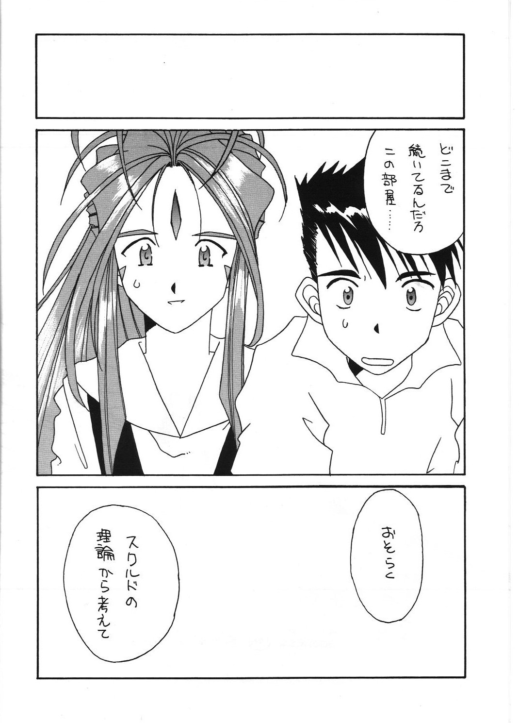 Honkaku Megami page 5 full