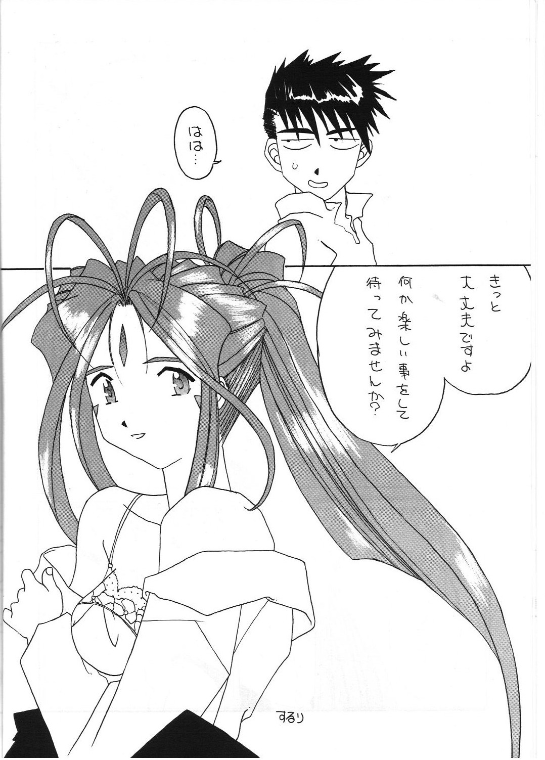 Honkaku Megami page 7 full