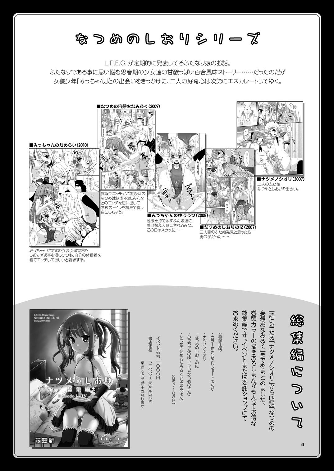 Natsume no Shiori 6 ~ASYMMETRY~ page 3 full