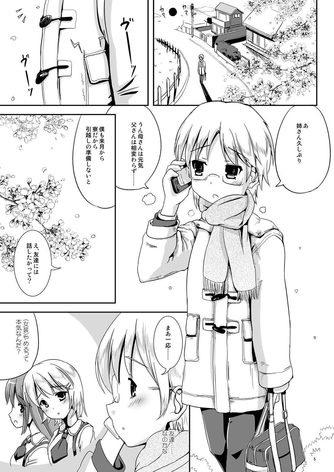 Natsume no Shiori 6 ~ASYMMETRY~ page 4 full
