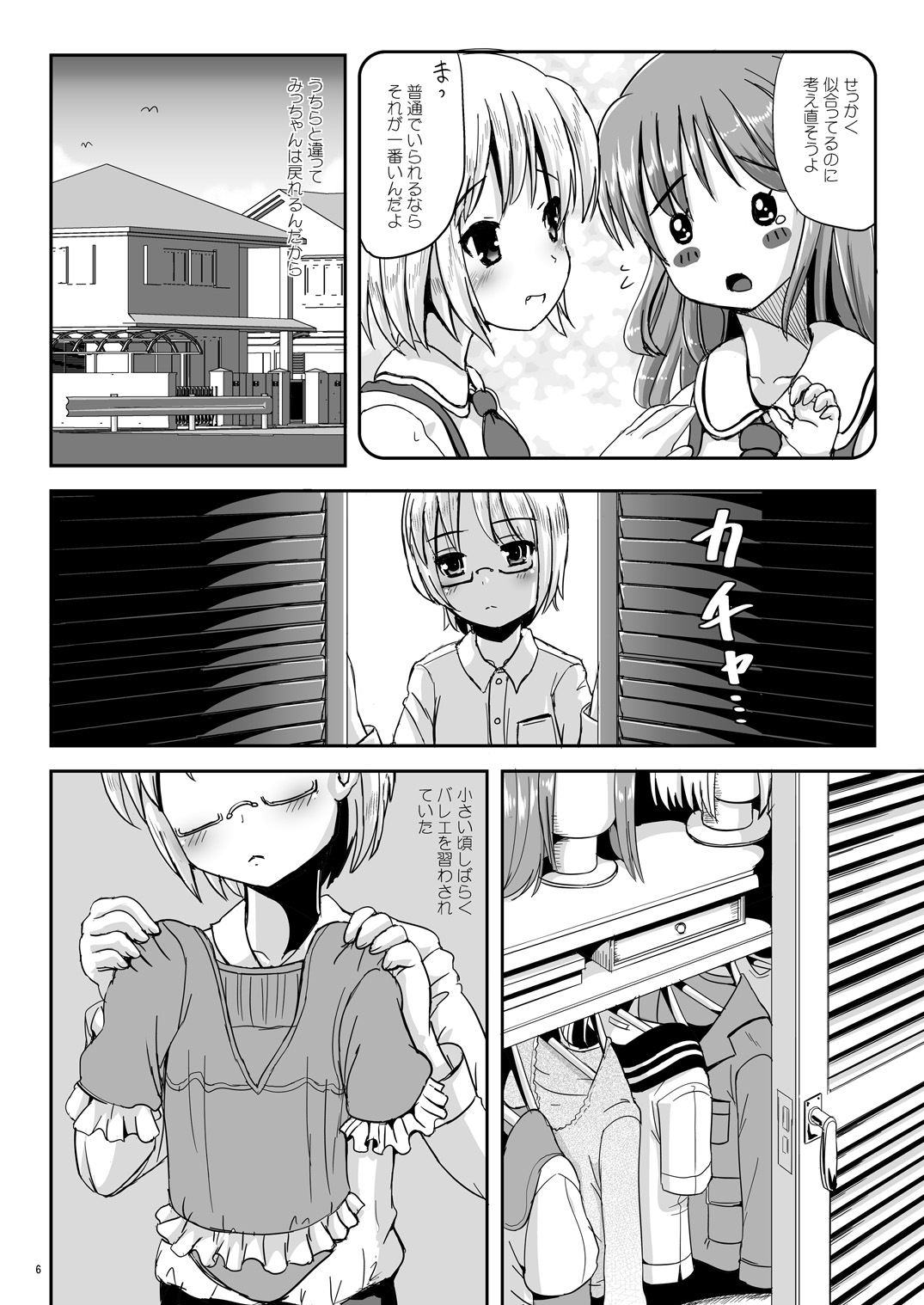 Natsume no Shiori 6 ~ASYMMETRY~ page 5 full