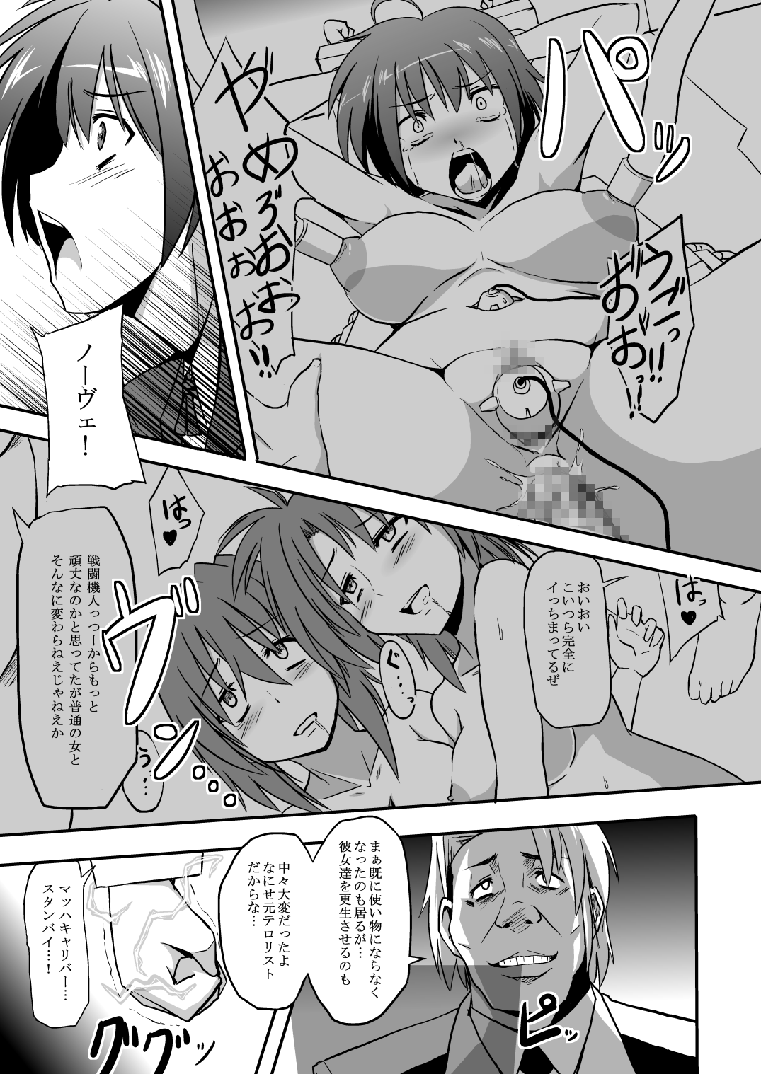 Sentoukijin ni XX Nante Aruhazuganai! page 5 full