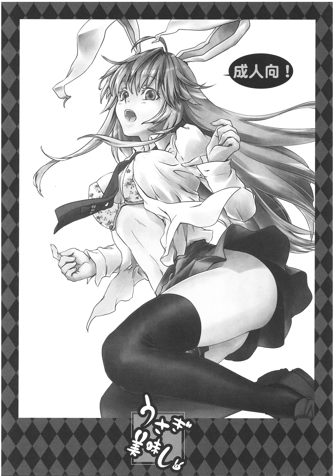 Usagi Oishi page 2 full