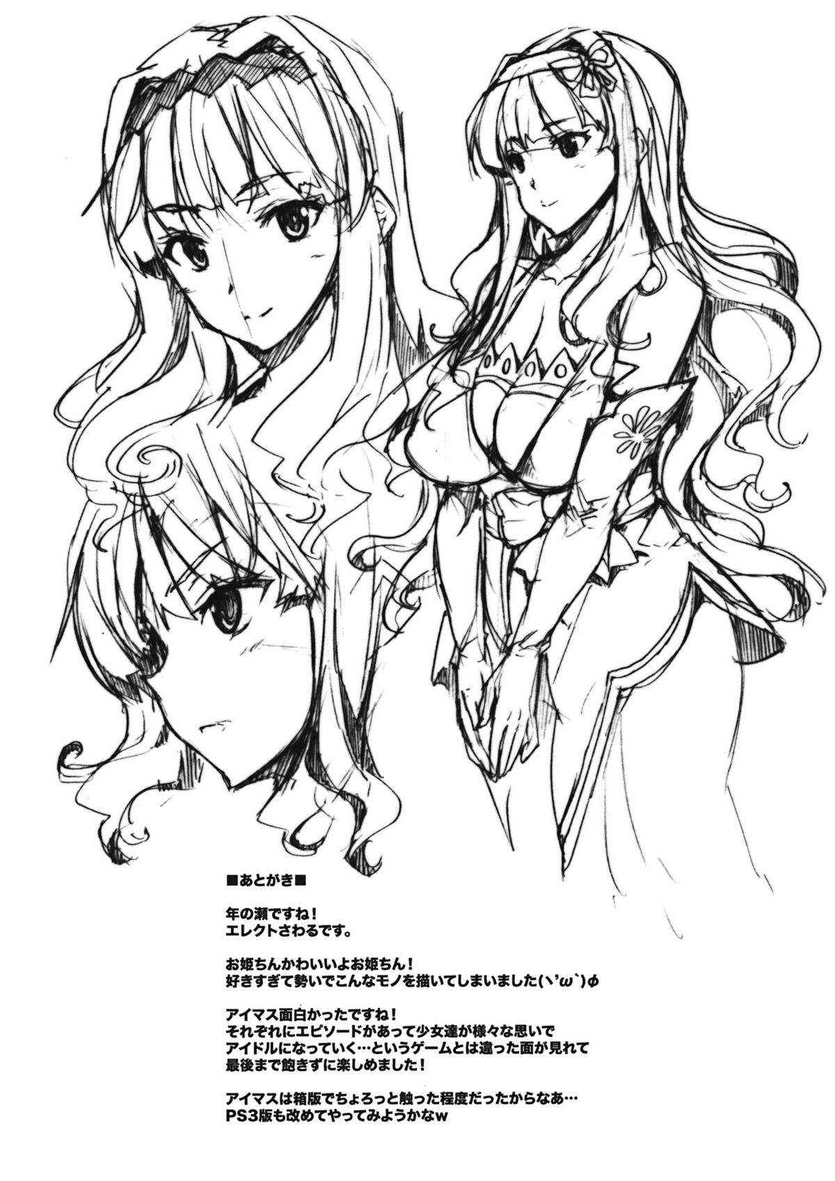 O Hime-chin ga Sukisugi Tetamaranai omake hon. page 7 full