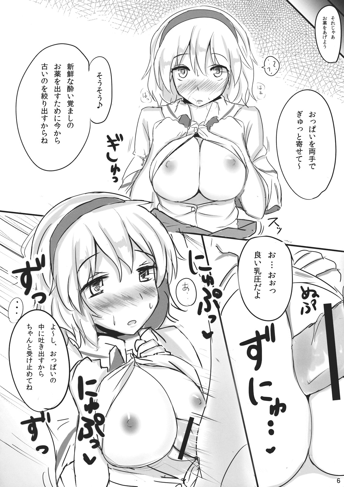 Nanairo Syndrome page 6 full