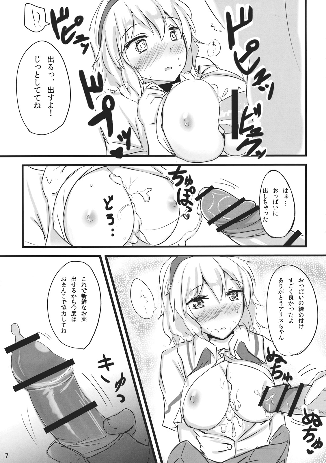 Nanairo Syndrome page 7 full