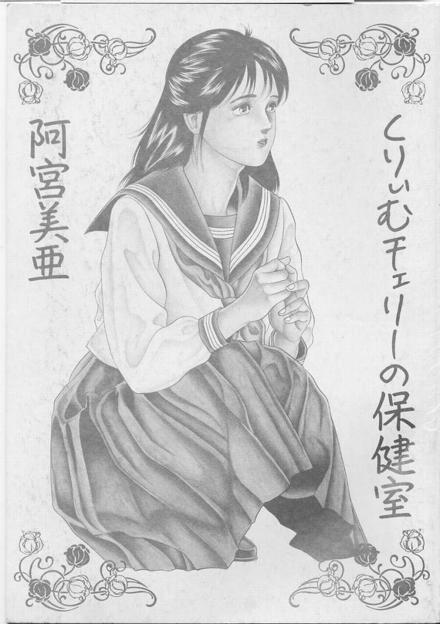 Cream Cherry no Hokenshitu page 3 full