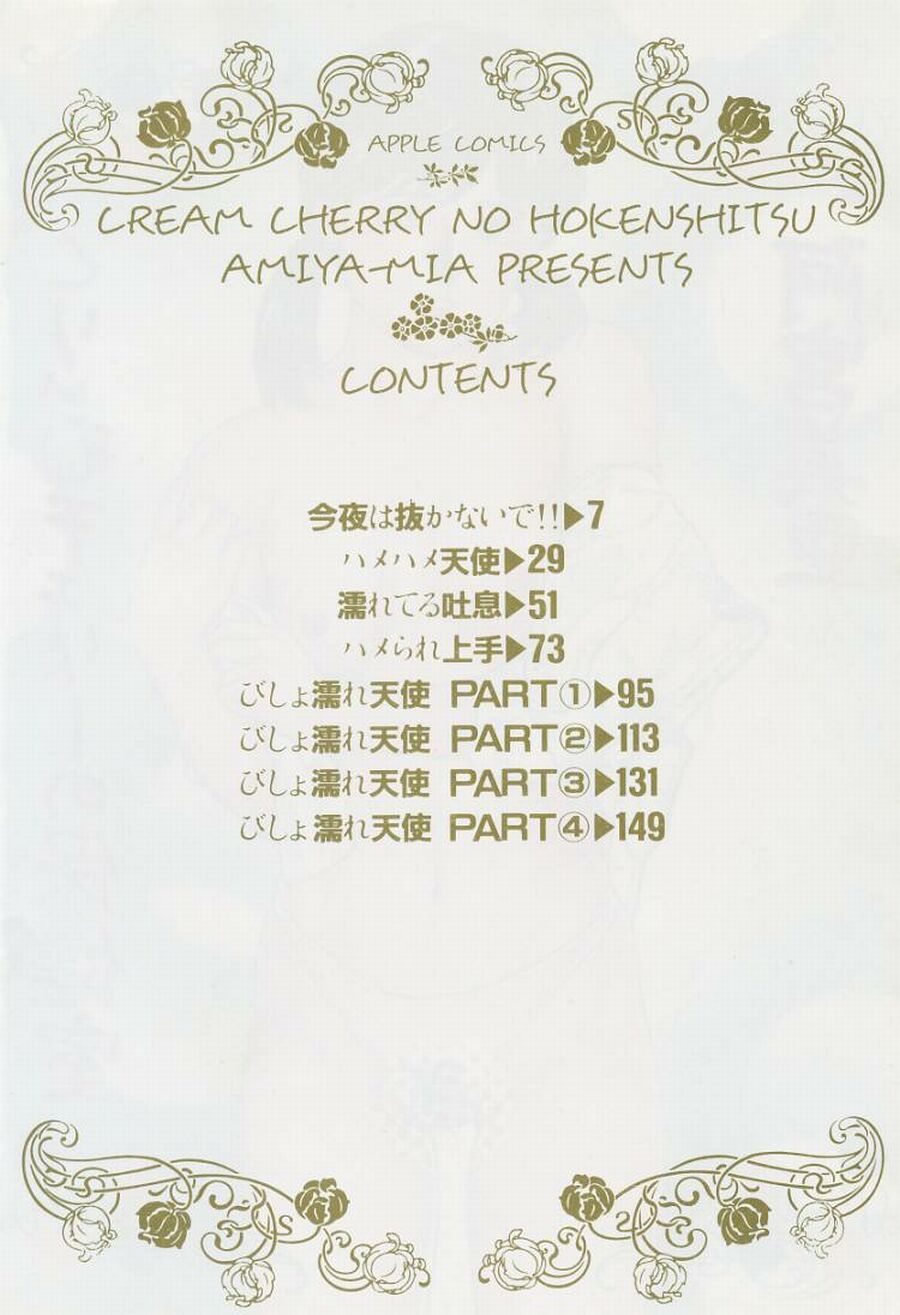 Cream Cherry no Hokenshitu page 6 full