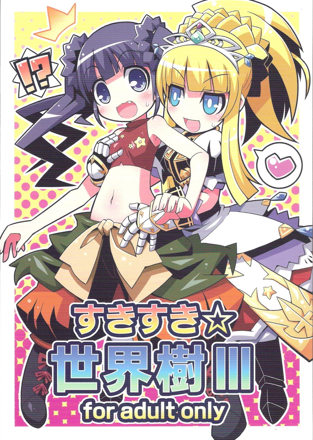 Suki Suki ☆ Sekaiju III page 1 full