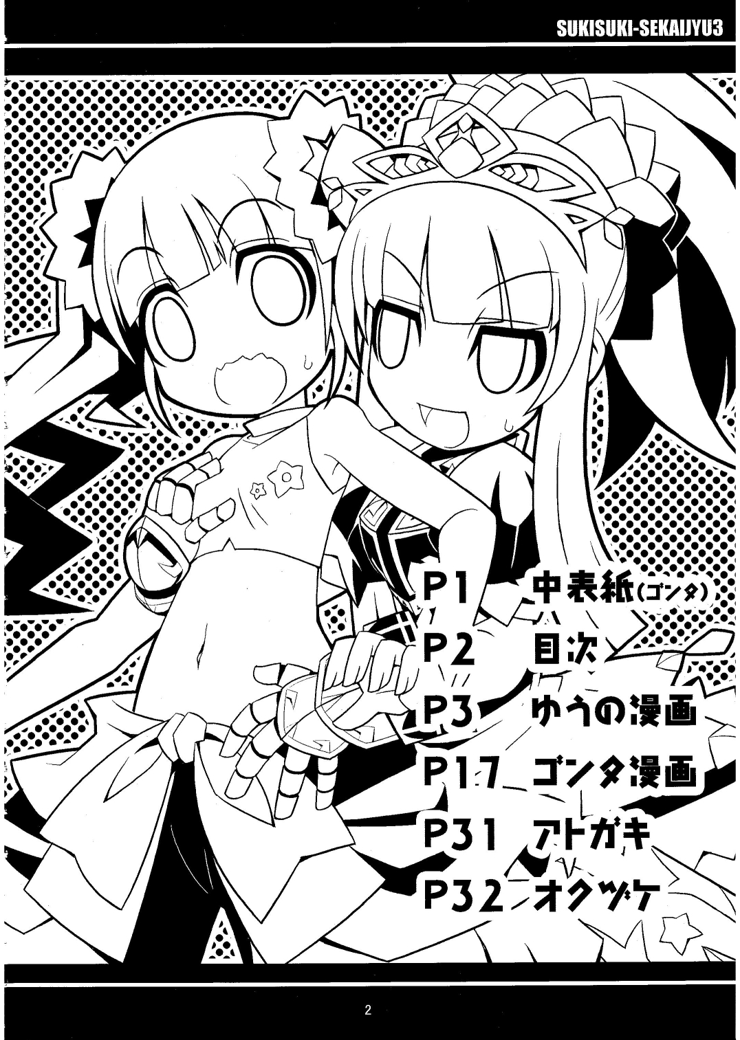 Suki Suki ☆ Sekaiju III page 4 full