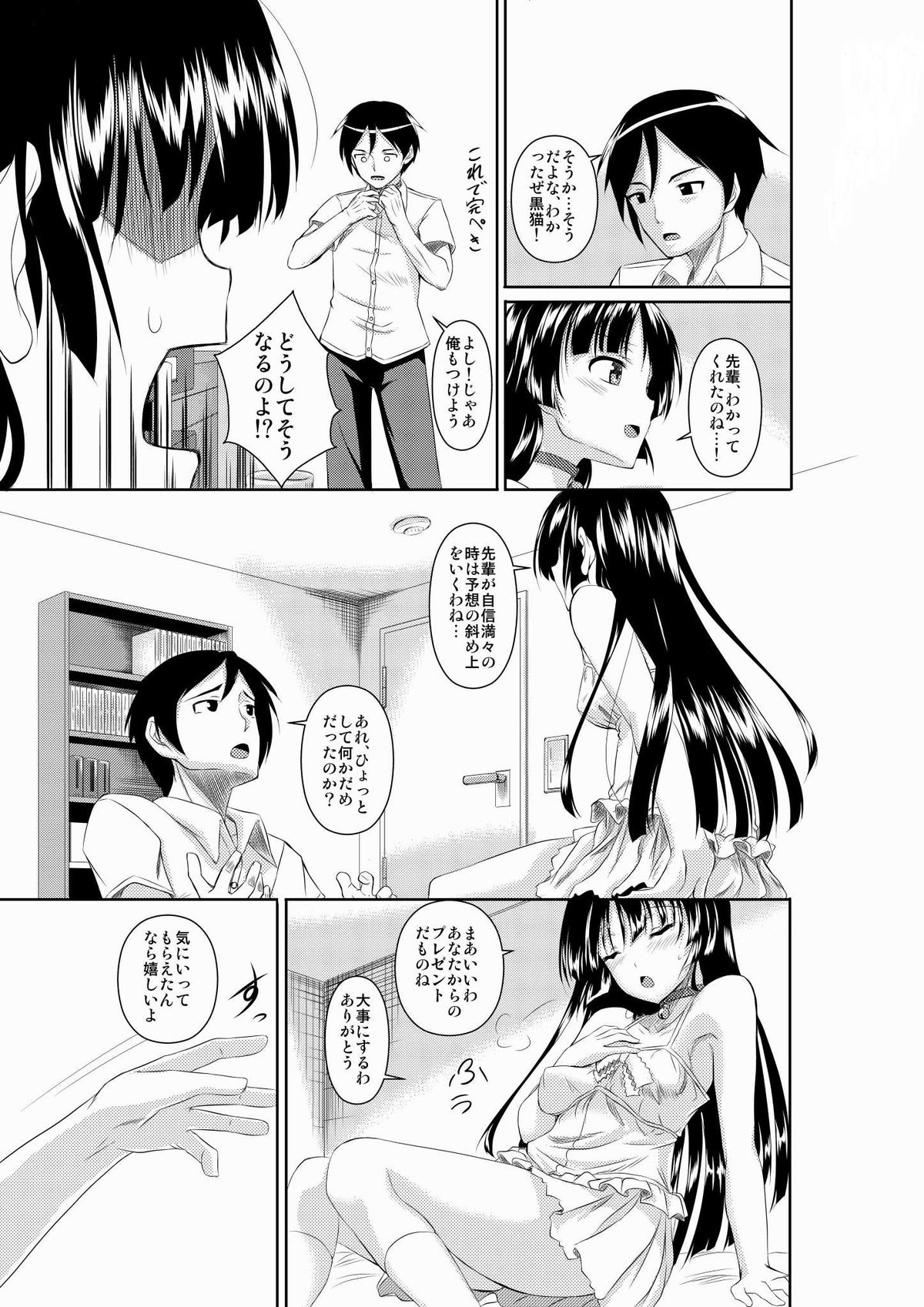 Kuroneko to Chaichai Shitai Hon page 4 full