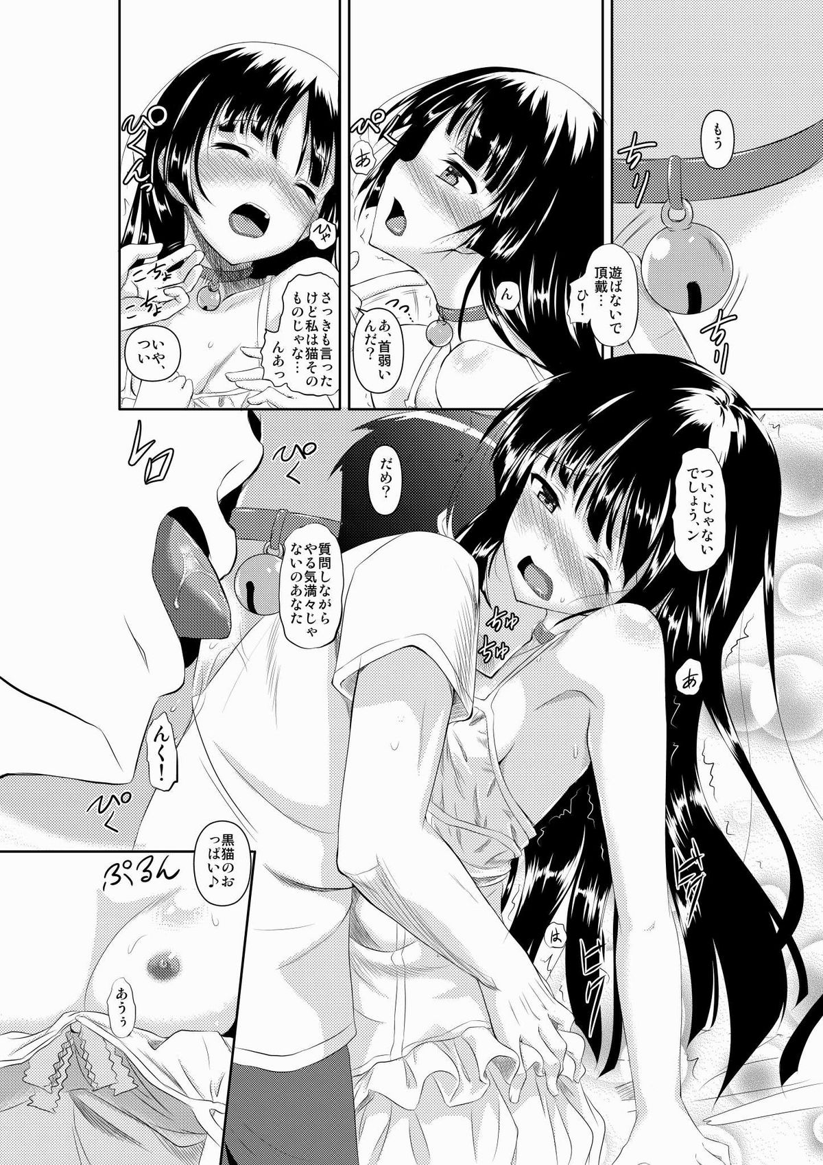 Kuroneko to Chaichai Shitai Hon page 5 full
