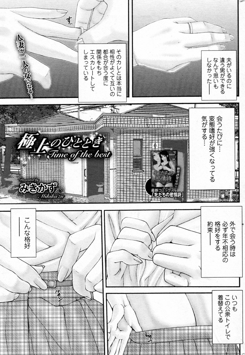 Gokujou no Hitotoki page 1 full