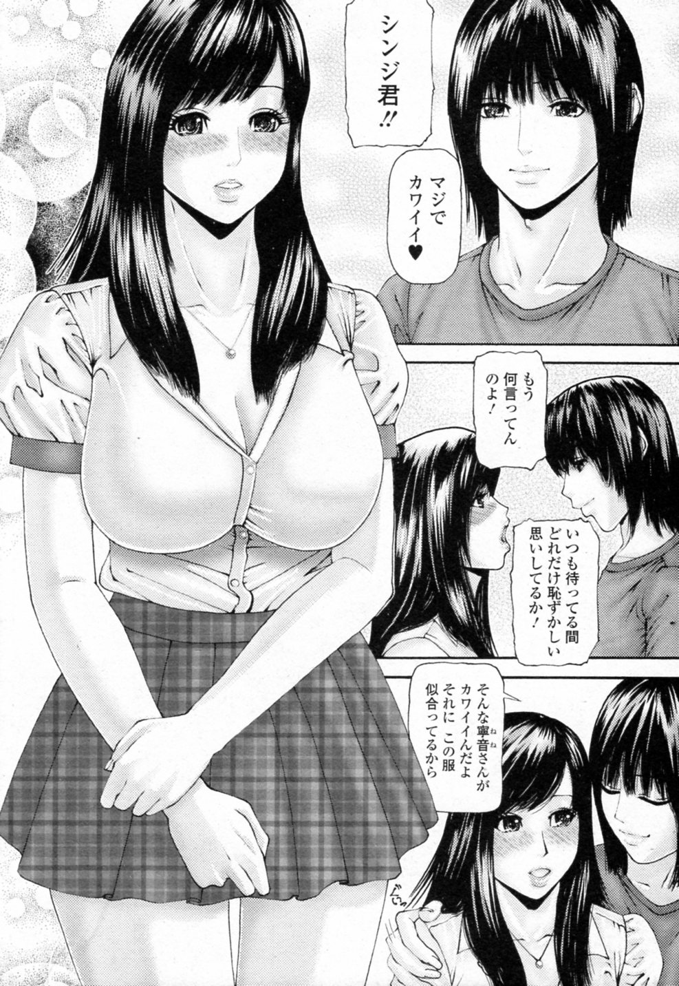 Gokujou no Hitotoki page 4 full