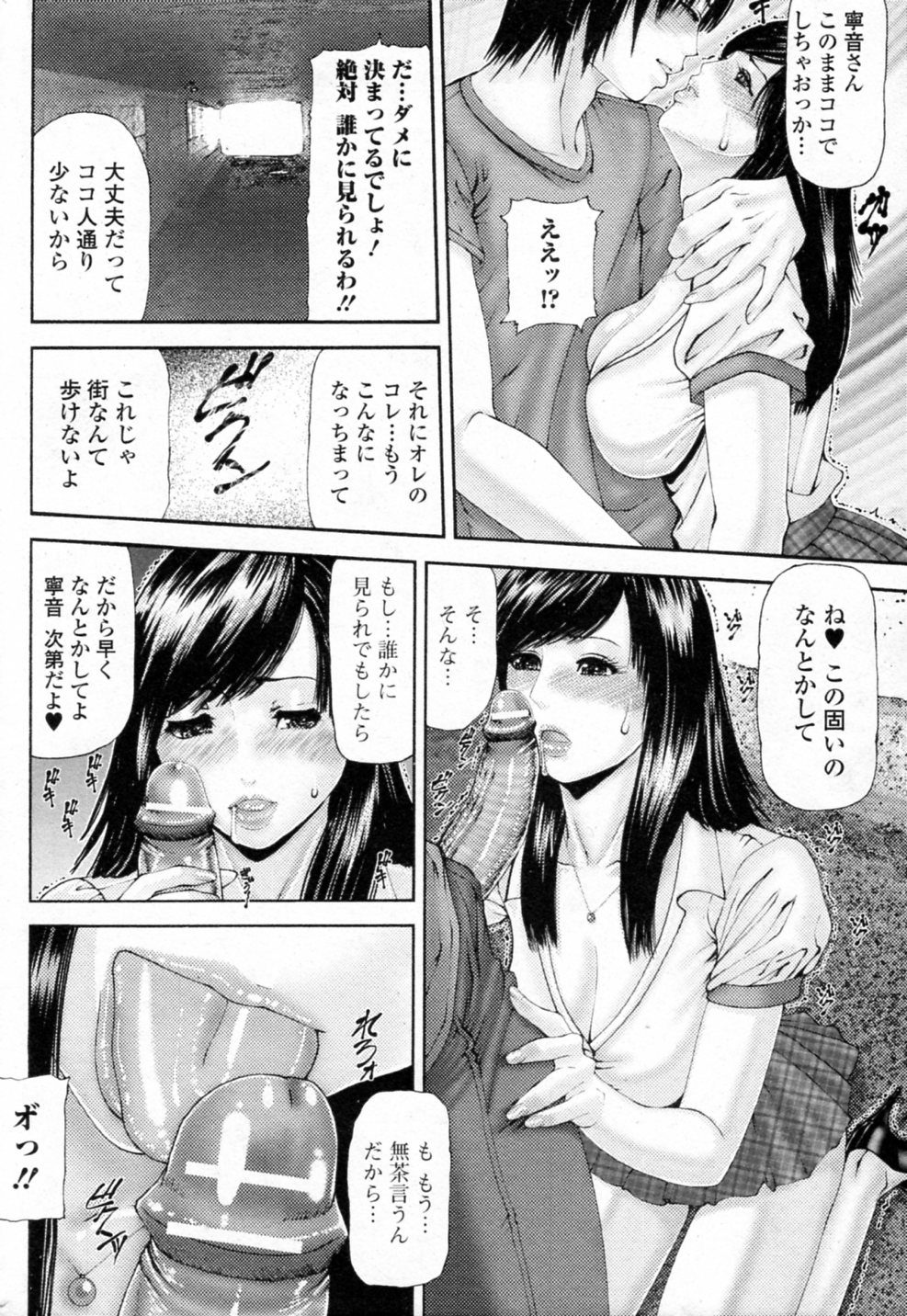 Gokujou no Hitotoki page 8 full