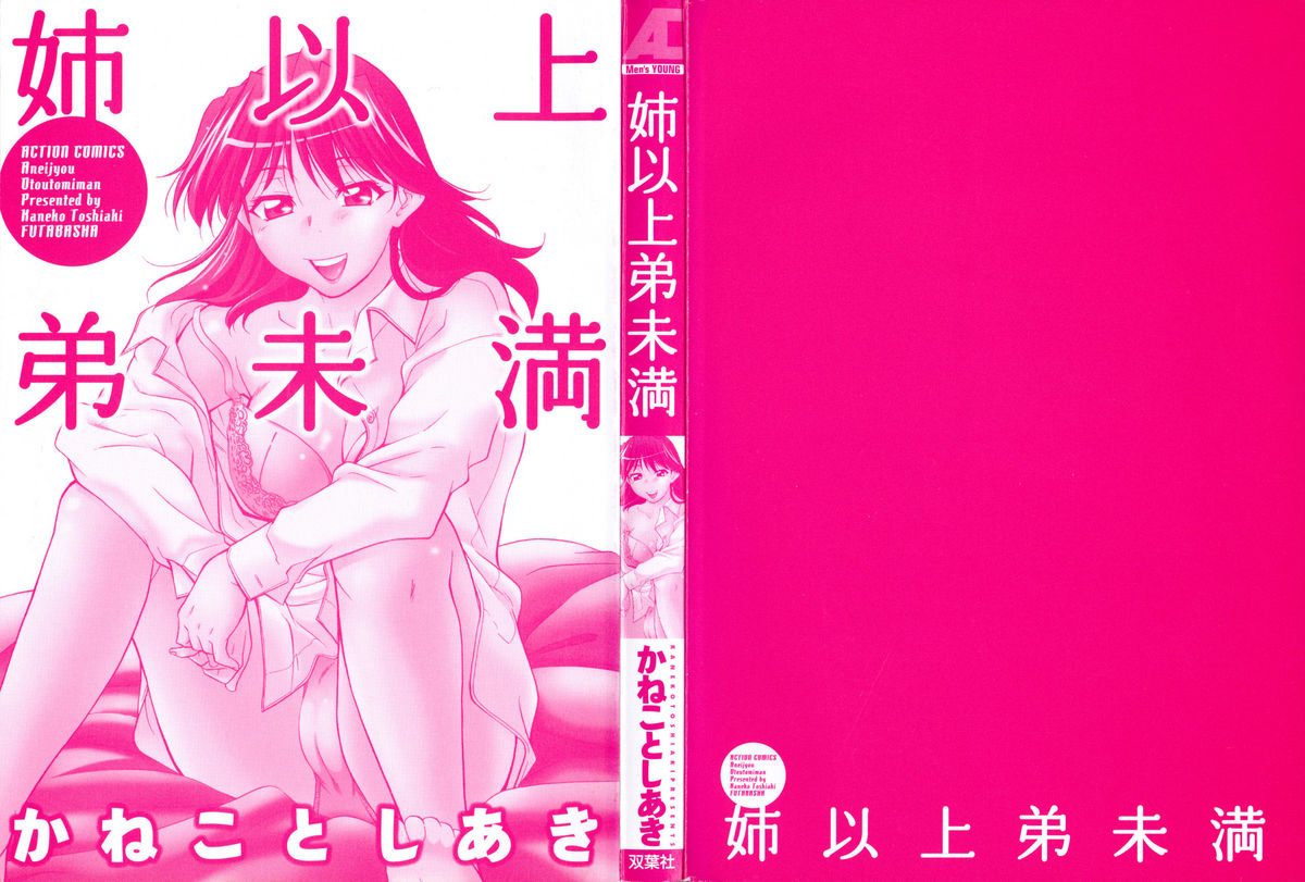 Ane Ijou Otouto Miman page 3 full