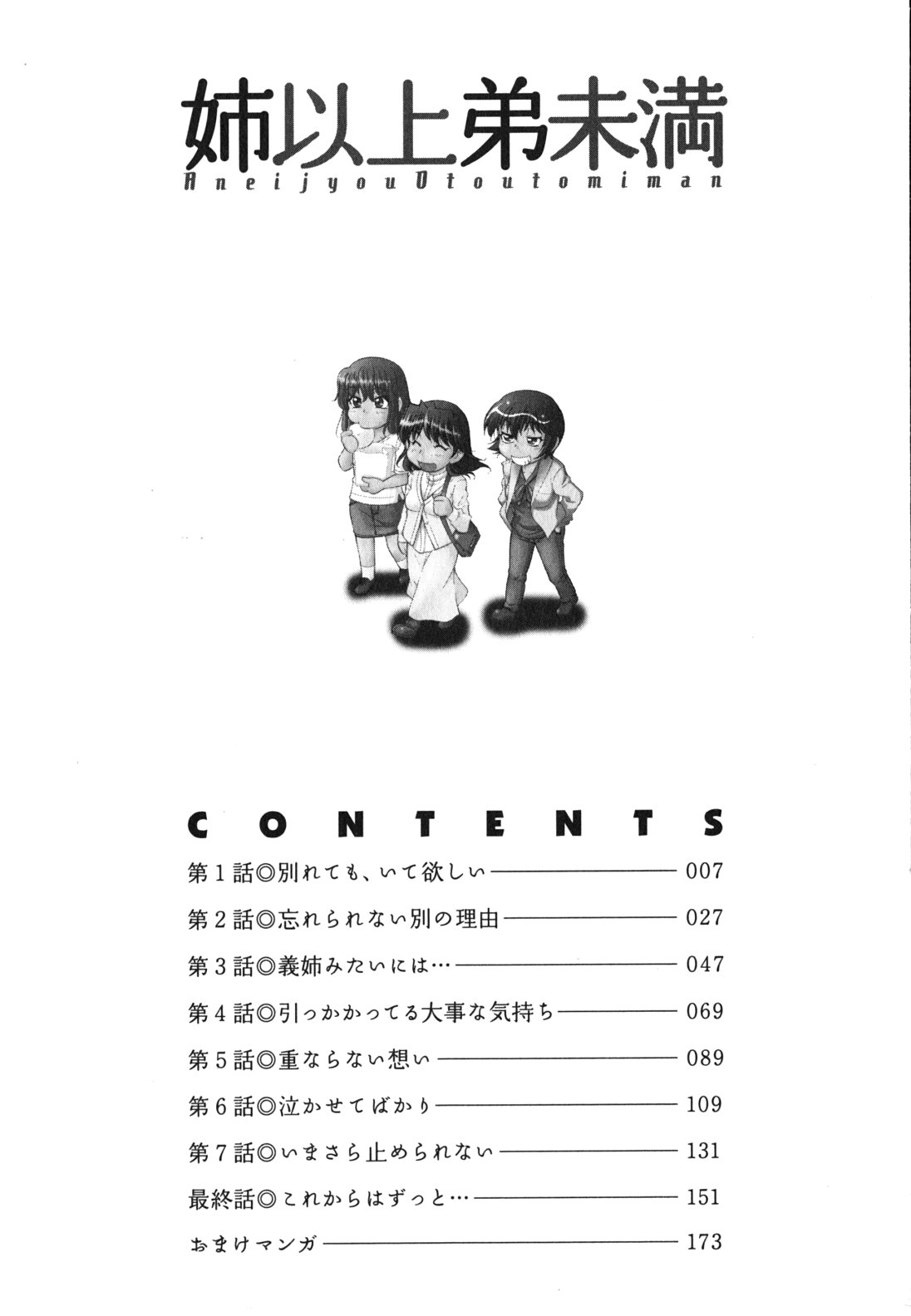 Ane Ijou Otouto Miman page 7 full