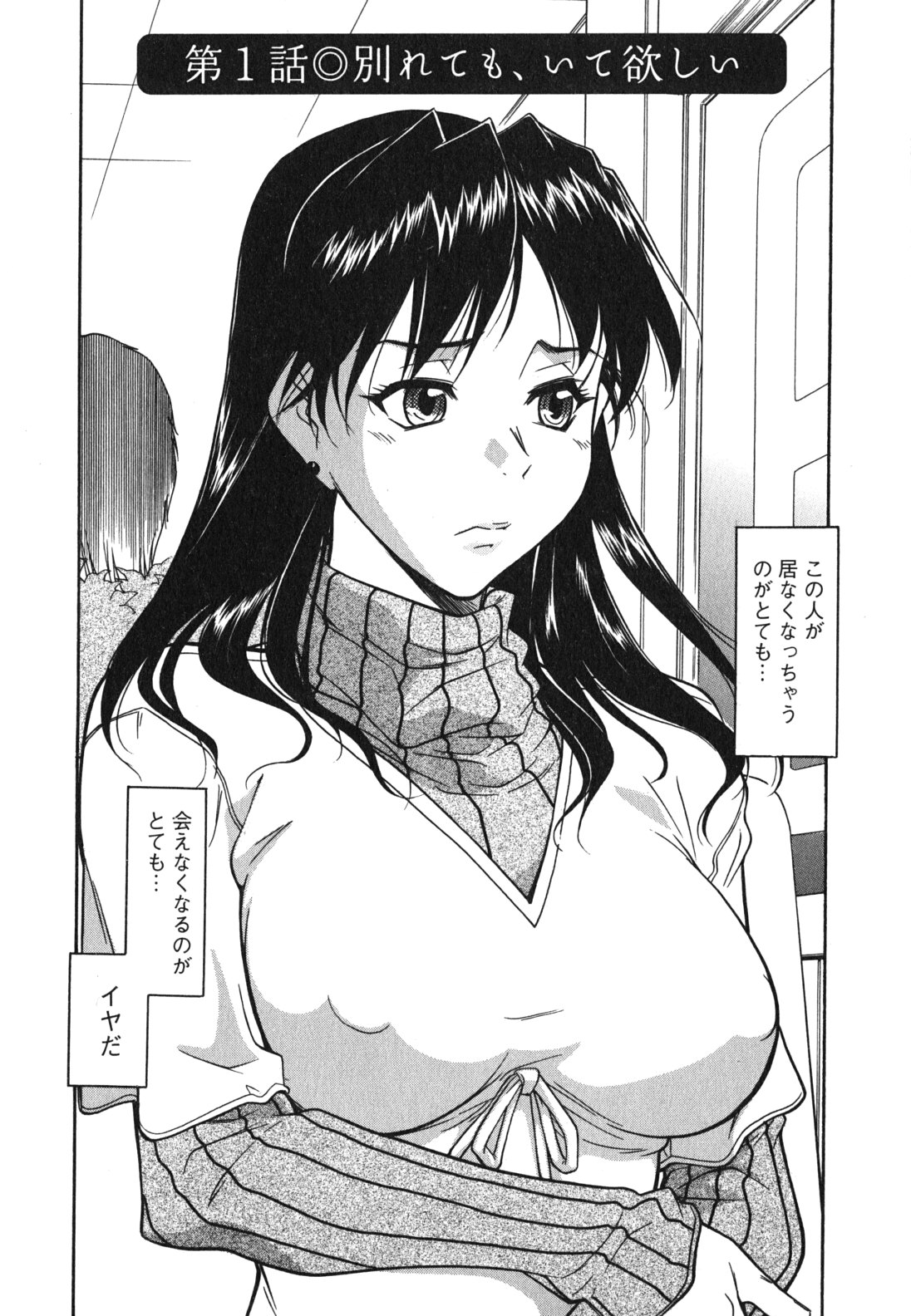 Ane Ijou Otouto Miman page 9 full