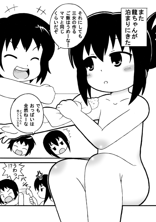 Ofuro de ne page 2 full