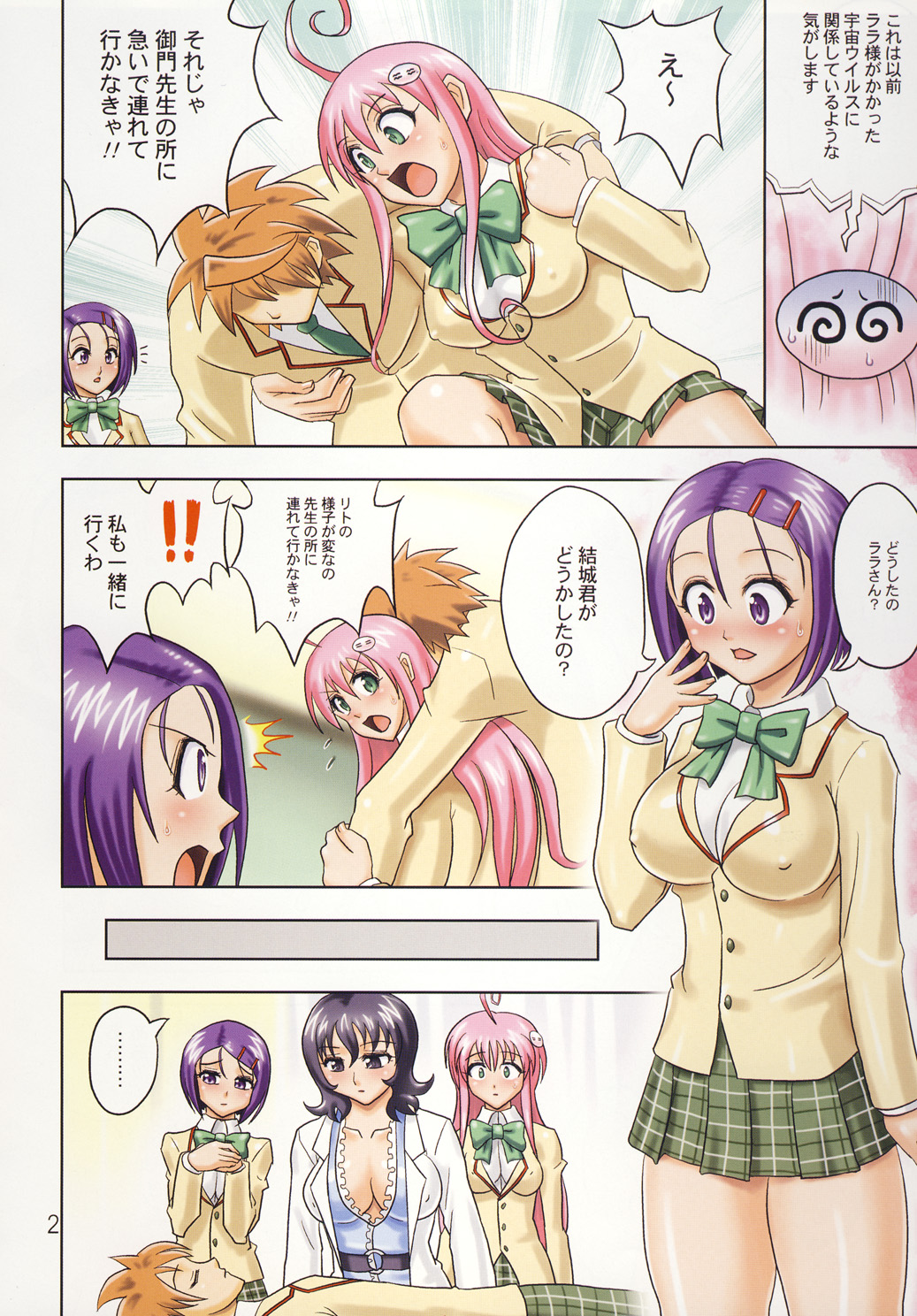Muchi Muchi Angel Vol. 14 page 4 full