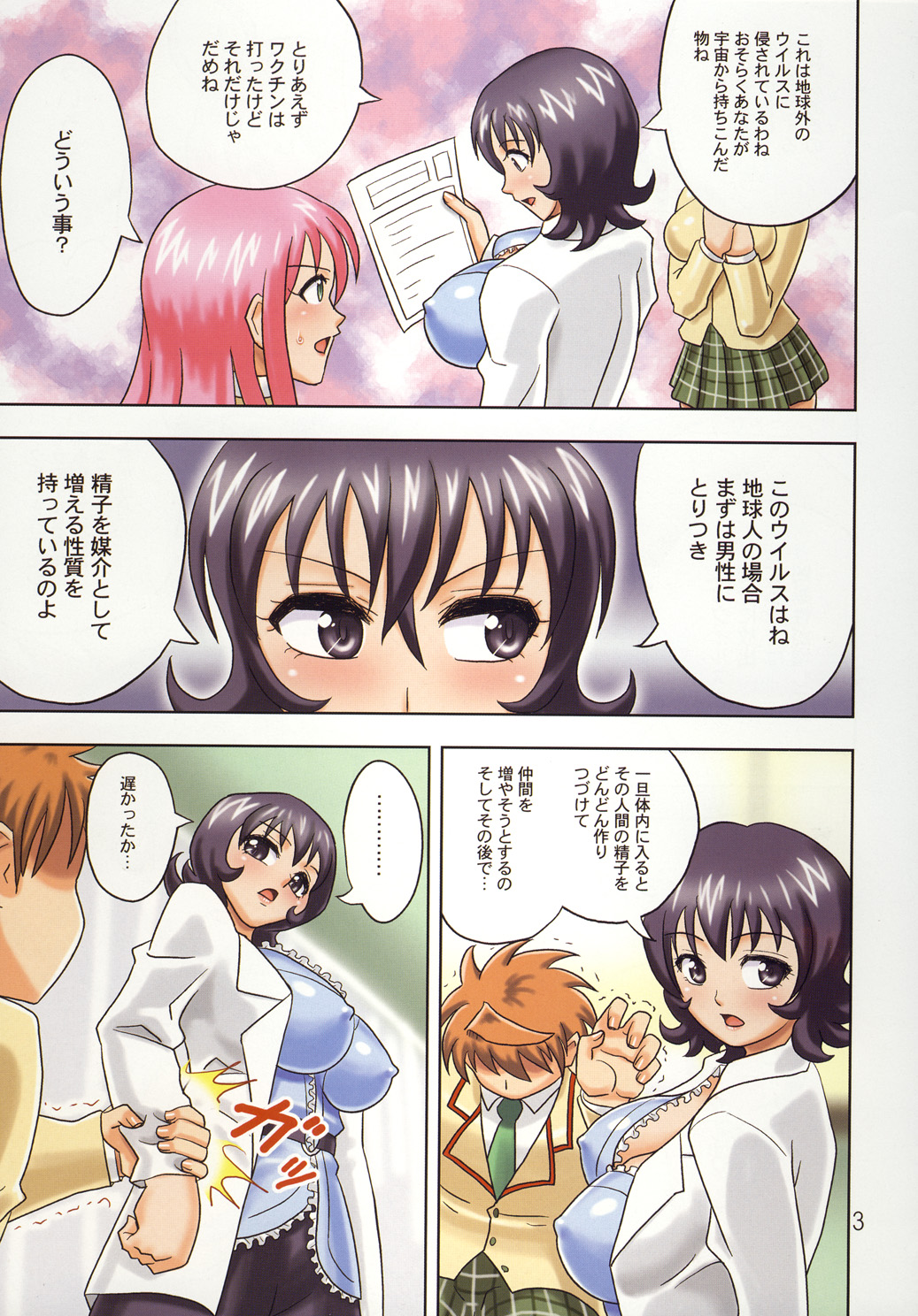 Muchi Muchi Angel Vol. 14 page 5 full
