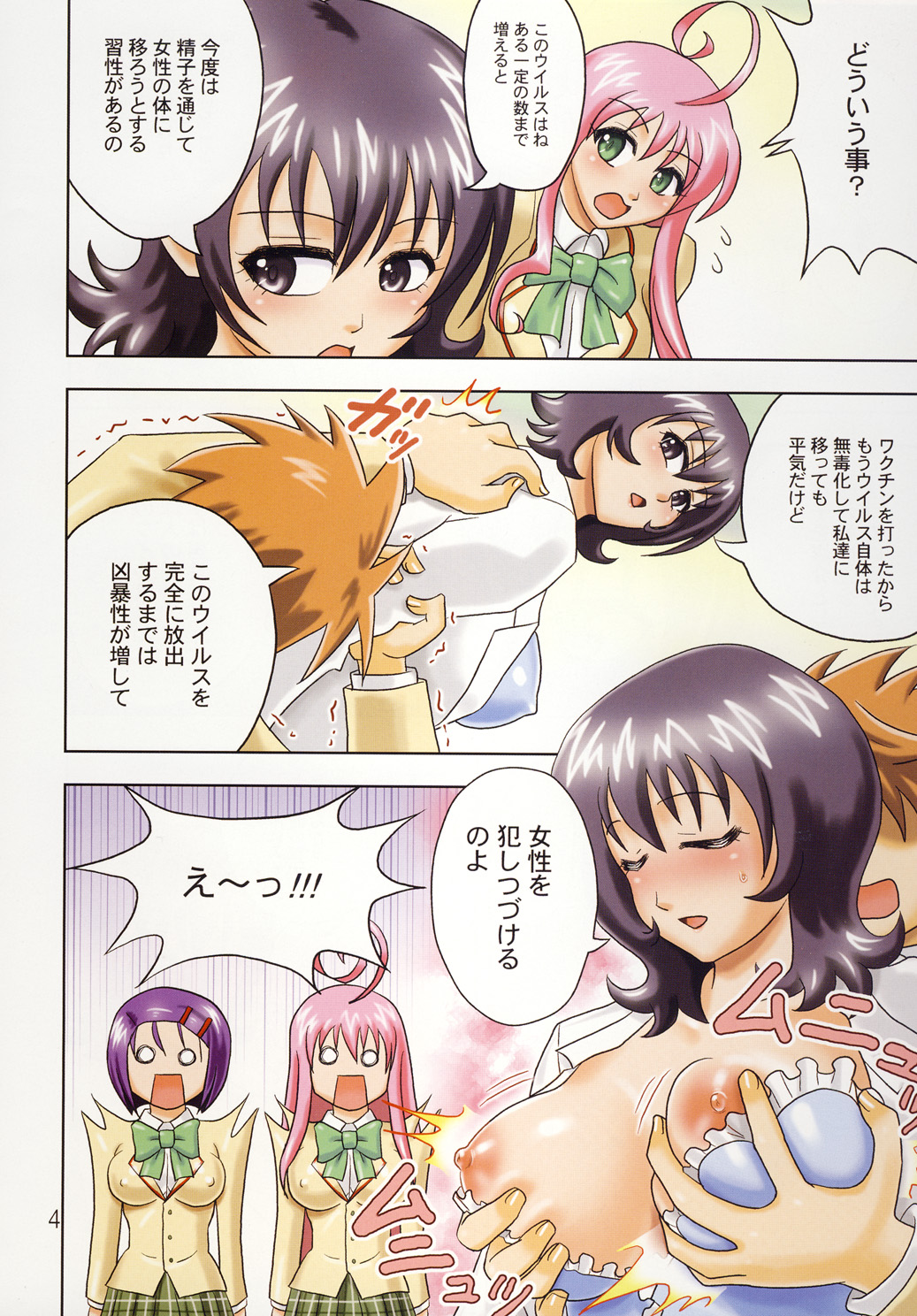 Muchi Muchi Angel Vol. 14 page 6 full