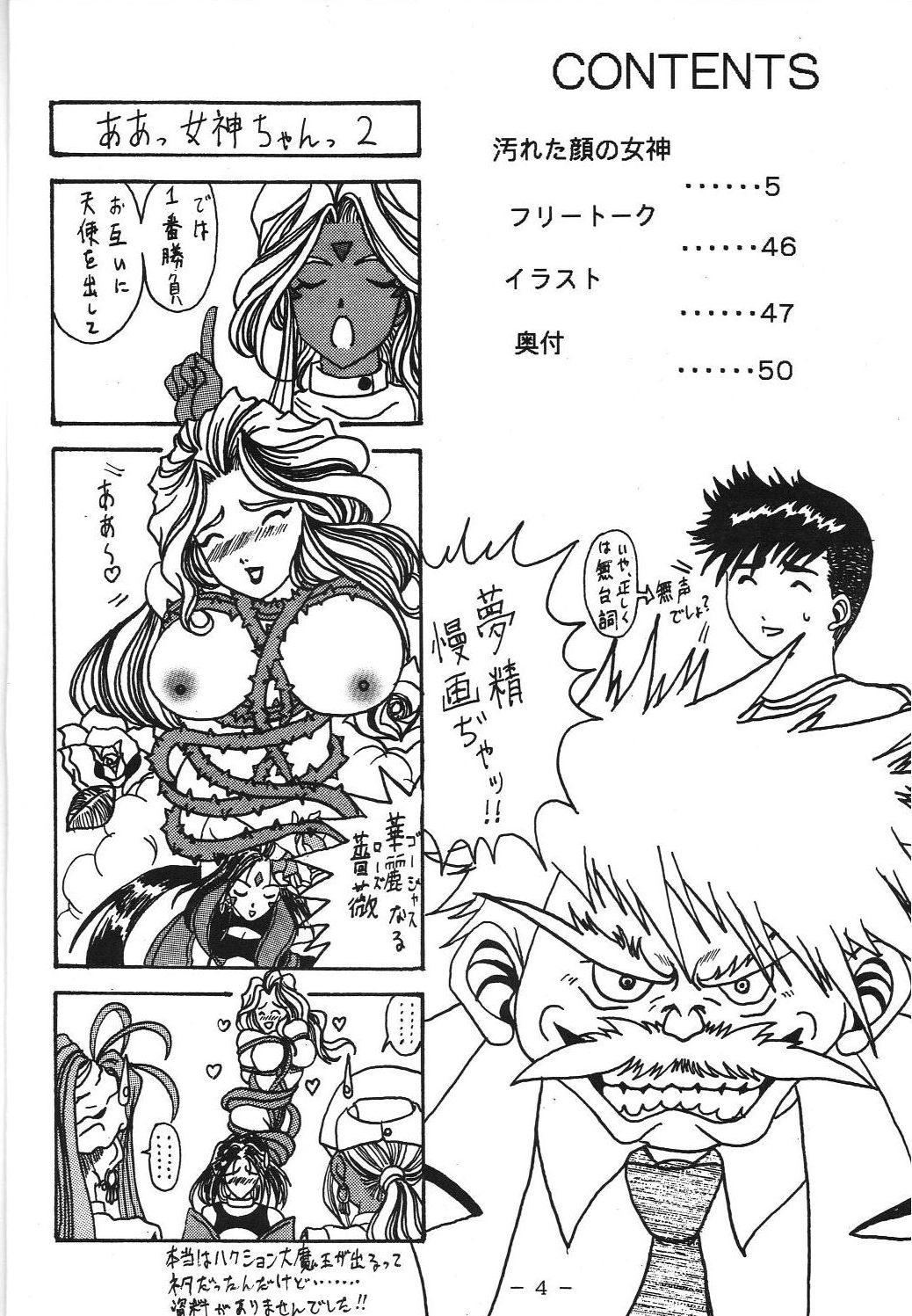 Yogoreta Kao no Megami page 3 full