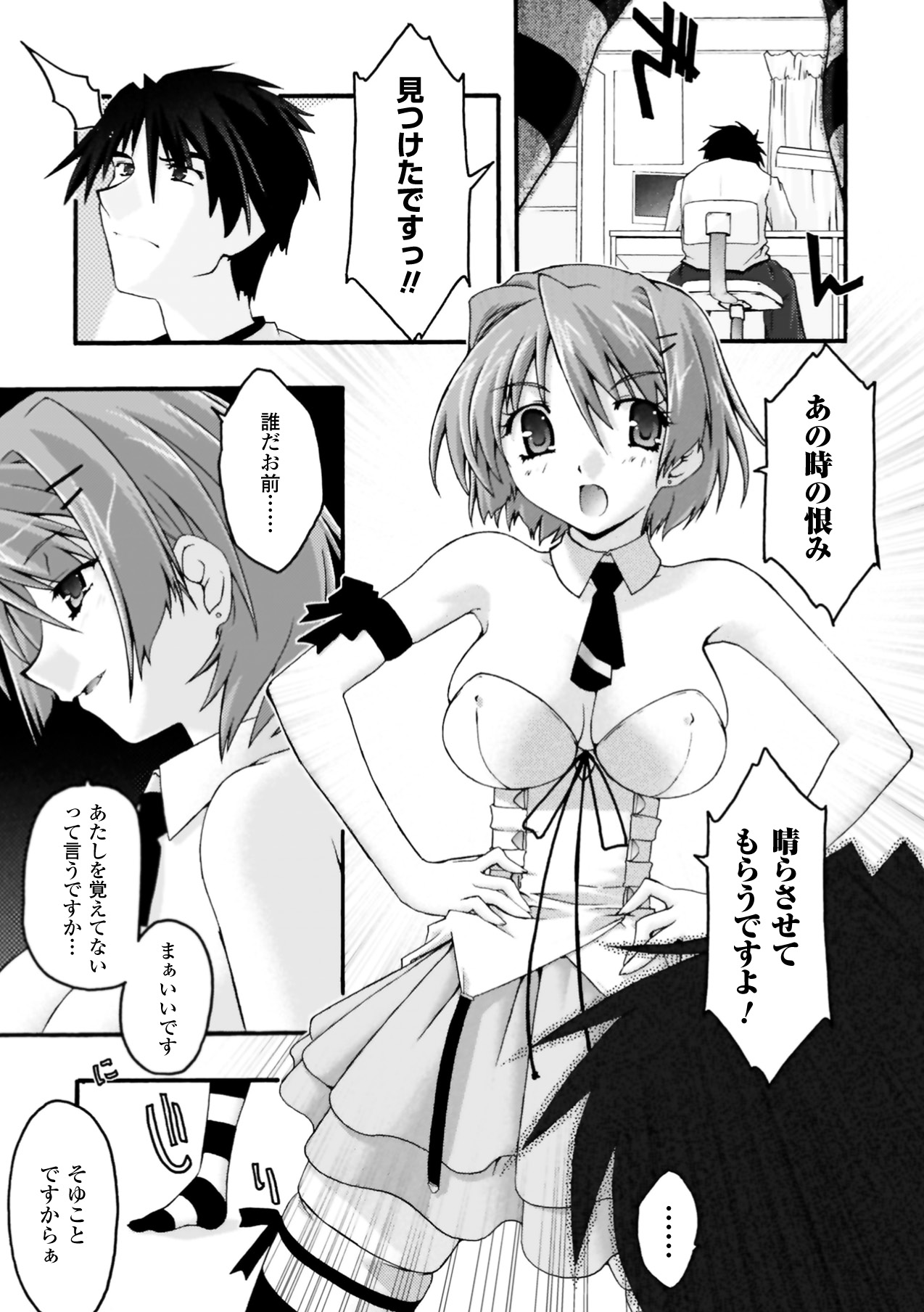 Fukushuu Suru wa Neko ni Ari! page 7 full