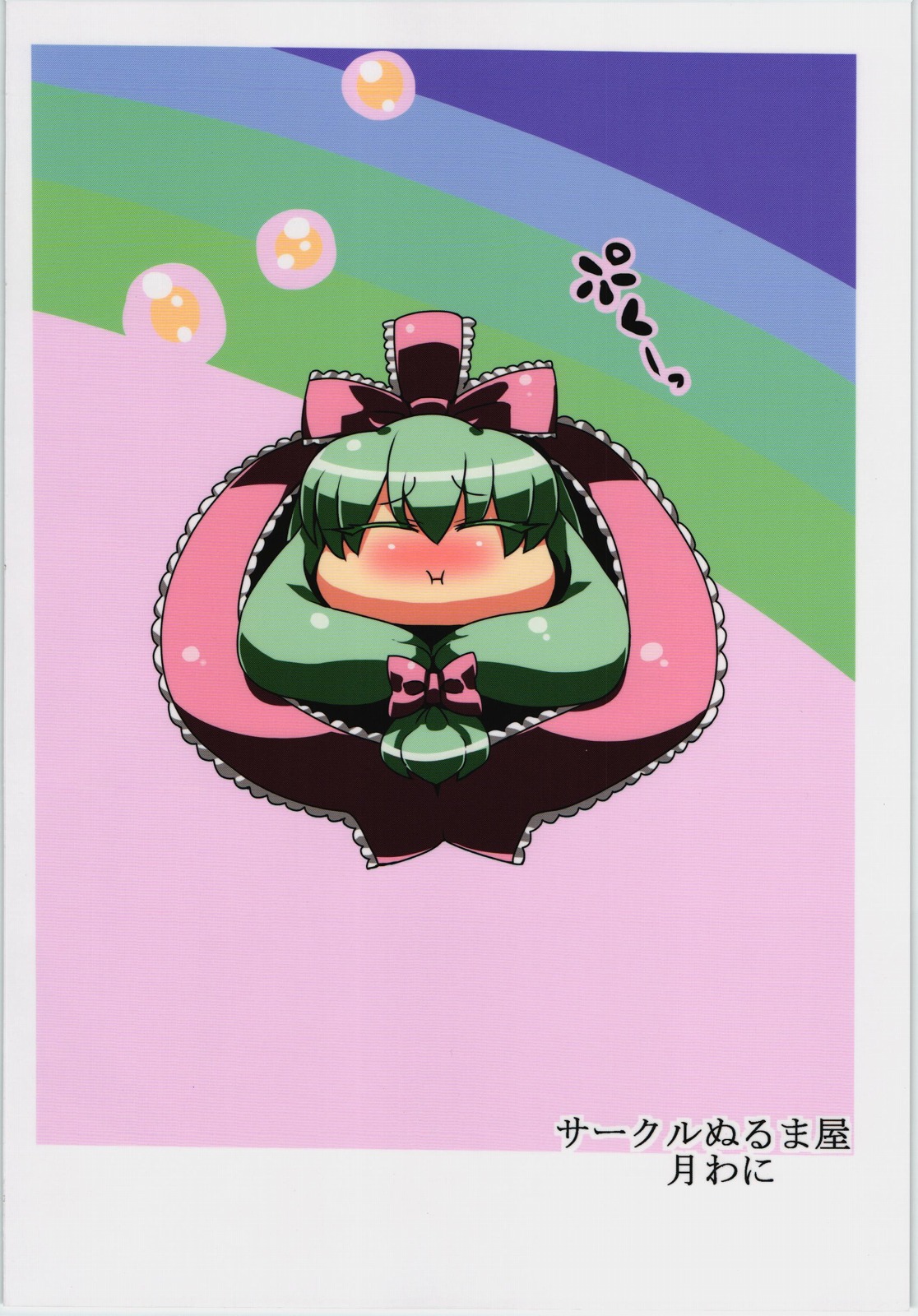 Letty-san Yume Mousou page 2 full