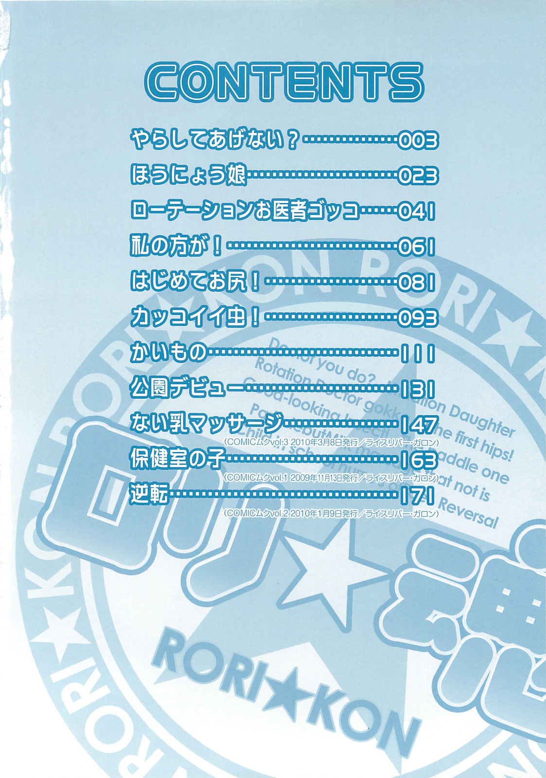 Rori Kon page 5 full