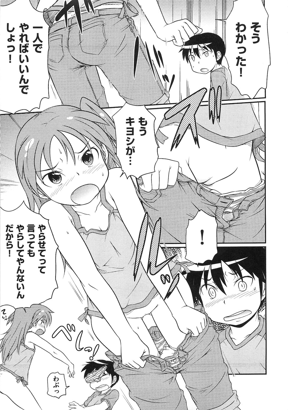 Rori Kon page 8 full