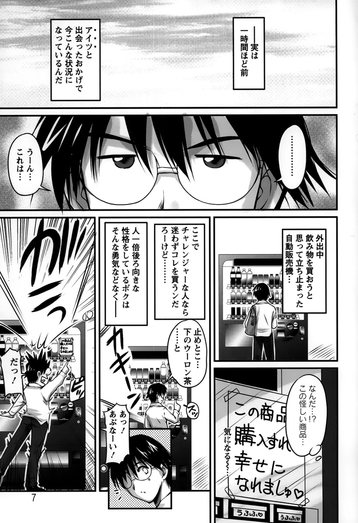 Namahame Nakadashi Sennoucyu page 7 full