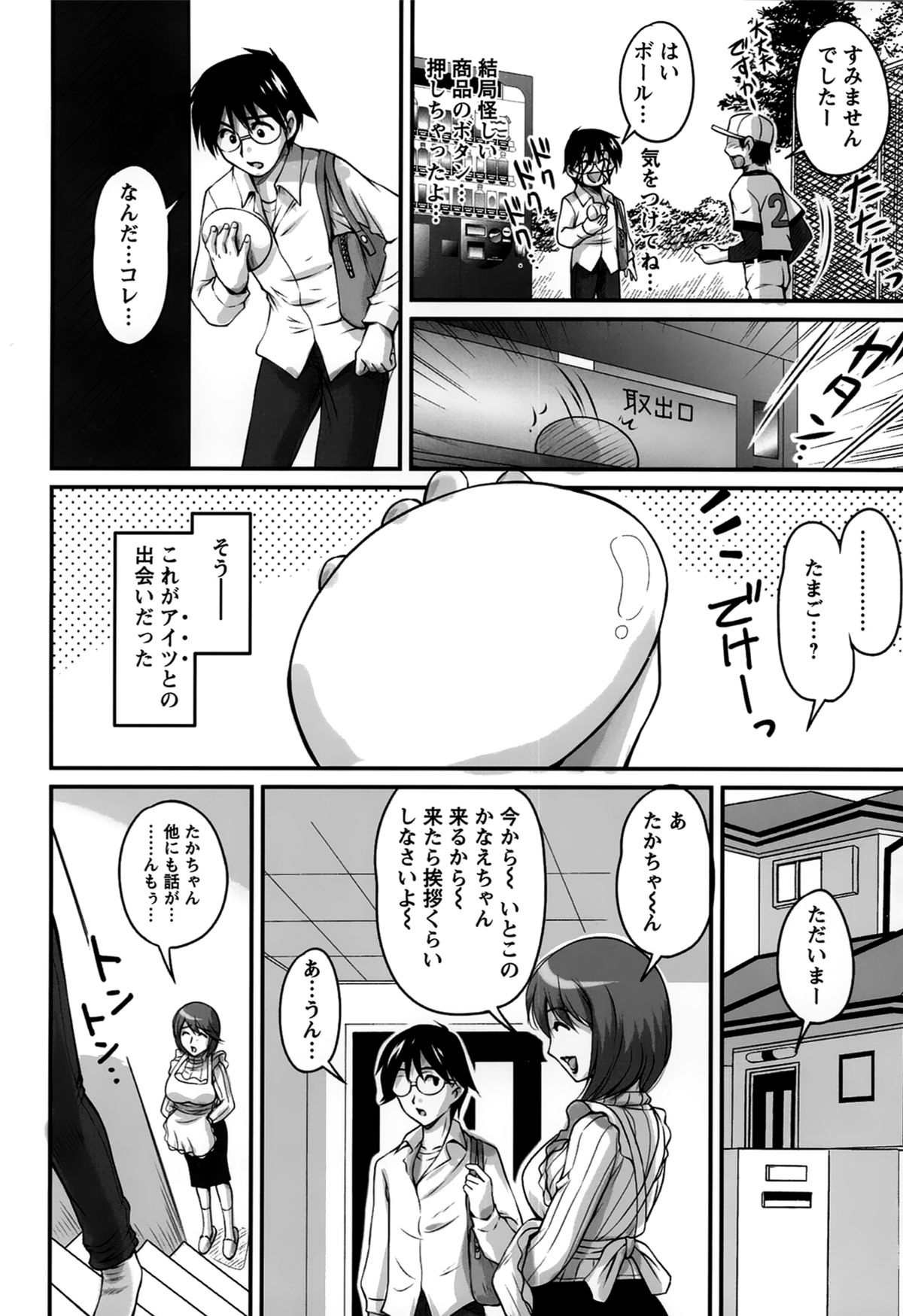 Namahame Nakadashi Sennoucyu page 8 full