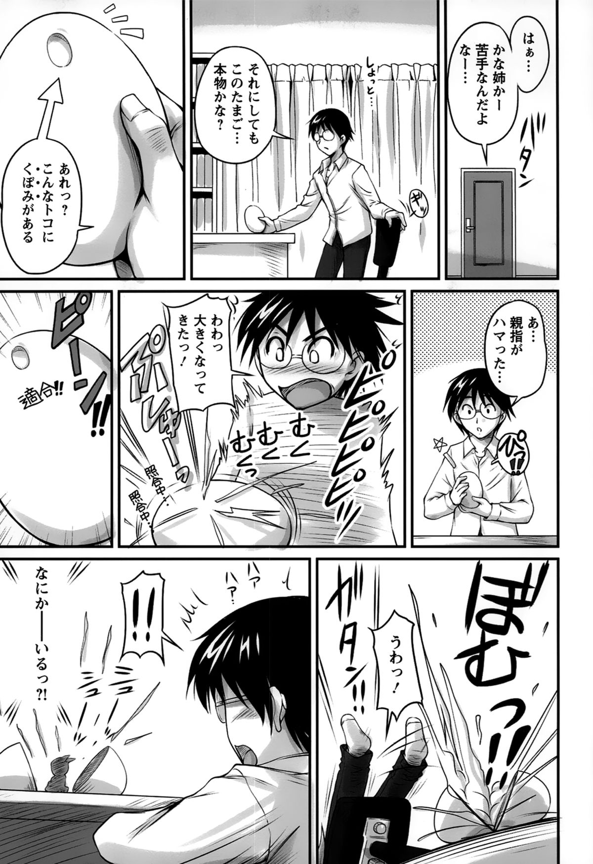 Namahame Nakadashi Sennoucyu page 9 full